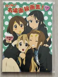 けいおん！ 名場面線画集 SIDE A・B Amazon.co.jp: けいおん！・名場面線画集SideA「上巻」 : 本
