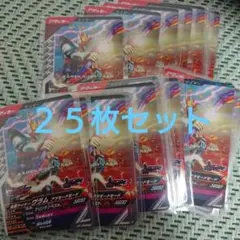 ガンバレジェンズ 仮面ライダーヴラム アラモードモードカード25枚