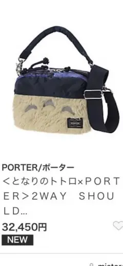 トトロ✖︎PORTER☆ 2WAY SHOULDER BAG