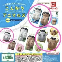 バンダイ こんがりアニマルズ 6体セット