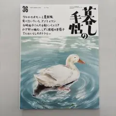 暮しの手帖 36 2025年　初夏　6〜7月号