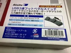 Route R USB 3連フットペダルスイッチ RI-FP3MG メカニカル