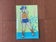 【江口寿史｜サイン本｜Step2｜特装版｜東京彼女｜アクリルスタンド セット】 江口寿史｜サイン本｜Step2｜特装版｜東京彼女｜アクリル