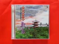 小倉百人一首 　敷島　CD 2枚セット