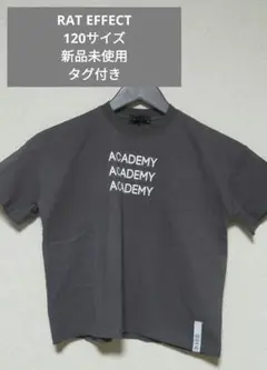 RAT EFFECT ACADEMY Tシャツ 120サイズ チョコレート