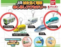 JRはたらく電車めじるしアクセサリー　はやぶさ　山手線　ガチャ　新品　キーホルダ