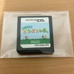 【新着】任天堂 Nintendo DS おいでよ どうぶつの森