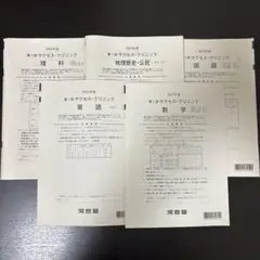 2023年度　第一回サクセスクリニック 2025年最新】サクセスクリニックの人気アイテム - メルカリ