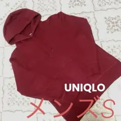 美品！UNIQLO　メンズ　Sサイズ　コットンパーカー フ―ディー　バーガンディ