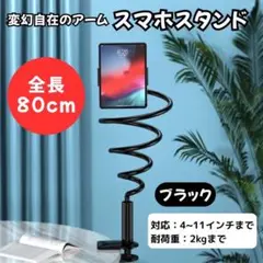 スマホスタンド　寝ながら　アームスタンド　360℃回転　タブレット　ベッド