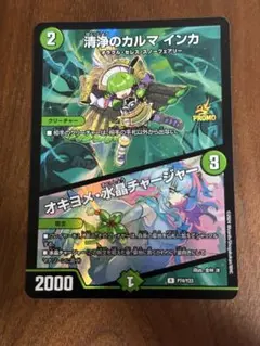 デュエルマスターズ　カルマインカ　プロモ　1枚