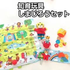 【中古】Benesse　しまじろう　知育玩具　ぬいぐるみ