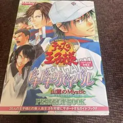 テニスの王子様ドキドキサバイバル海辺のsecret complete book…