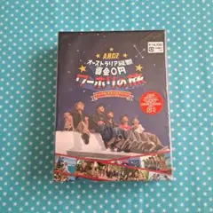 A.B.C-Z オーストラリア縦断ワーホリの旅　DVD