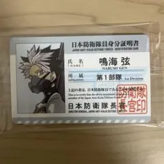 怪獣8号展 入場特典 鳴海弦