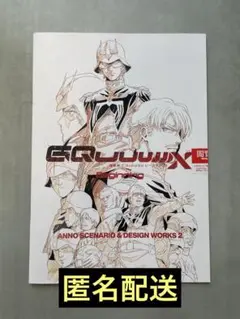 映画 機動戦士Gundam GQuuuuuuX -Beginning- 入場特典