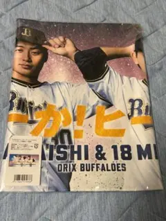 オリックスバファローズ 廣岡大志&宮城大弥 プレイヤーズ フェイスタオル