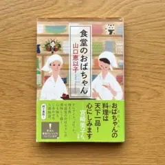 食堂のおばちゃん