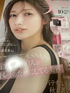 美スト　2025年10月号　雑誌のみ　新品未読