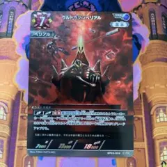 ウルトラマンベリアル　rrr