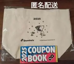 ドミノピザ 2025トートバッグとクーポンブック