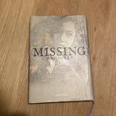 MISSING 失われているもの
