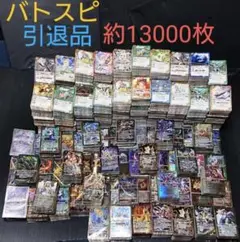 バトルスピリッツ引退品 バトスピまとめ売り 　バトスピ　バトルスピリッツ　カード