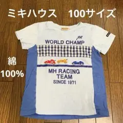 ミキハウス MIKIHOUSE 100 シャツ　男の子　半袖　車　Tシャツ　90