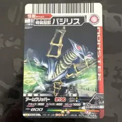 大怪獣バトル 279 骨翼怪獣 バジリス