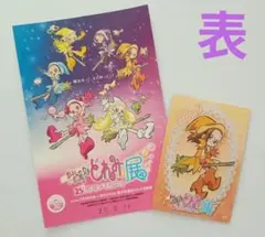 おジャ魔女どれみ 25周年記念展 ポストカードセット