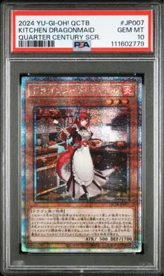 遊戯王　ドラゴンメイドティルル　25thシークレット　PSA10 ①