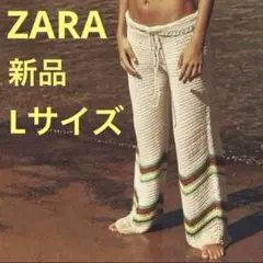新品¥13000位　ZARA カギ編みパンツ　長身向き