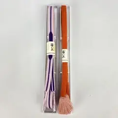 【新品未使用】 帯締め2本セット 和装小物 まとめ売り