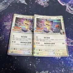 ポケモンカード　ロケット団のニャース　2枚