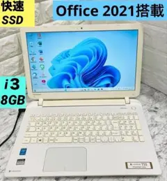 【快速 SSD】Windows11　Corei3　8GB 薄型ノート 白✨東芝
