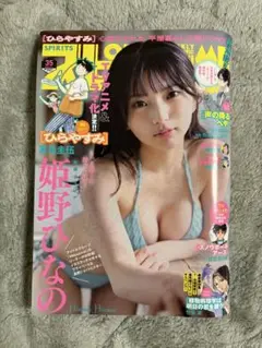 ビッグコミックスピリッツ 35号
