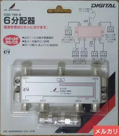 6分配器 CSD-76N-B