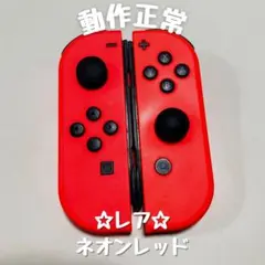 【レア】Switch ジョイコン ネオンレッド