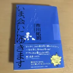 いま、会いにいきます