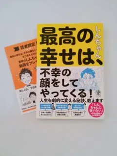 最高の幸せは、不幸の顔をしてやってくる!　しんちゃん