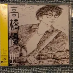 高橋優　虹/シンプル 限定盤　DVD付