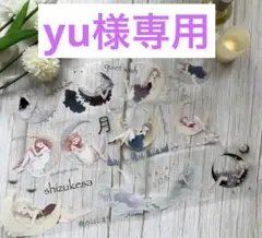 teatea様PETテープ月の子シリーズseason2１ループおすそ分け