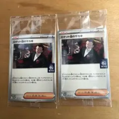 ポケモンカードゲーム BOSS ロケット団のサカキ 2枚