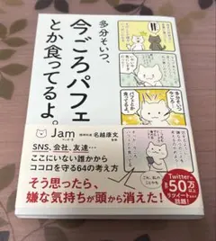 ⭐︎ 多分そいつ、今ごろパフェとか食ってるよ。