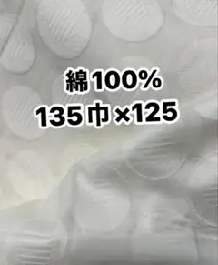 綿100%❤️ボイル？高品質生地ハギレ。