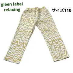 【なまえチケット付き】総柄ボトムス gleen label relaxing