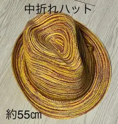 中折れ帽子　55㎝　目立つ　ストローハット　オレンジ
