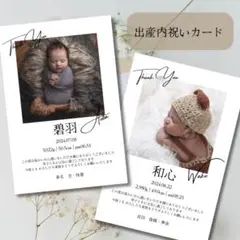 《内祝いカード》出産報告　出産内祝い　ハガキ　メッセージカード　命名札　シンプル