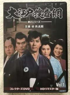 大江戸捜査網 第2シリーズ Vol.1 コレクターズDVD