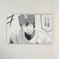 ダイヤのA 推しくじ ブロマイド 降谷暁